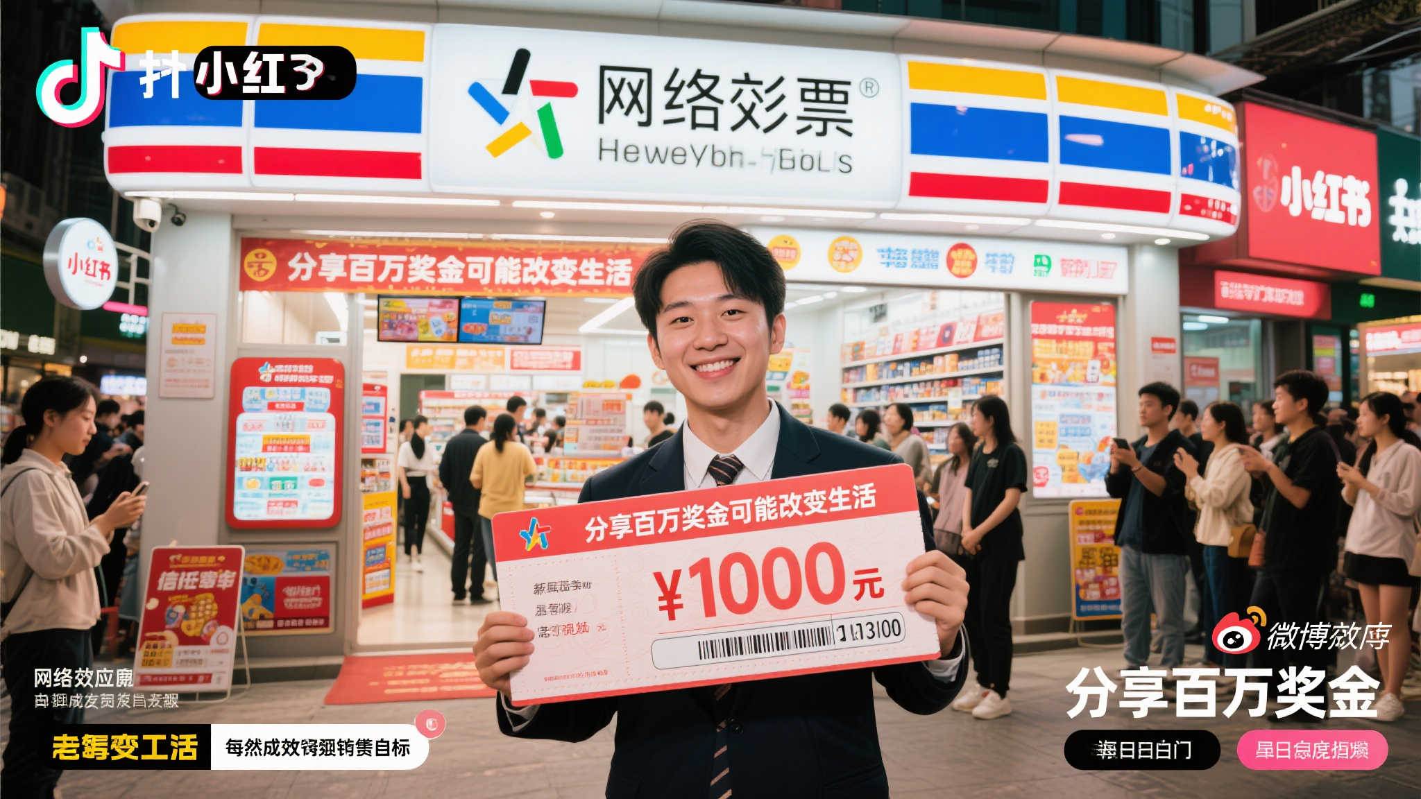 网红彩票店开业季：日销破万成吸金热点